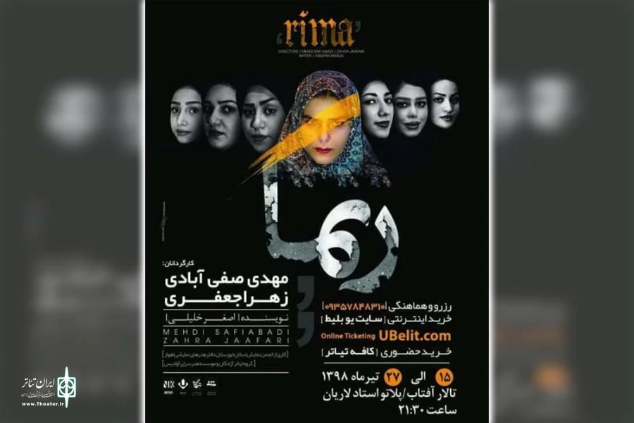 نمایش «ریما» در پلاتو استاد لاریان اهواز به روی صحنه است 3
