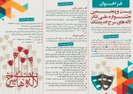 فراخوان بیست و پنجمین جشنواره ملی تئاتر لاله  های سرخ اندیمشک منتشر شد 2