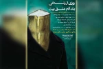 نمایش کمدی «روزی از زندگی یک آدم عشق پیت» در آغاجاری به روی صحنه می رود 2