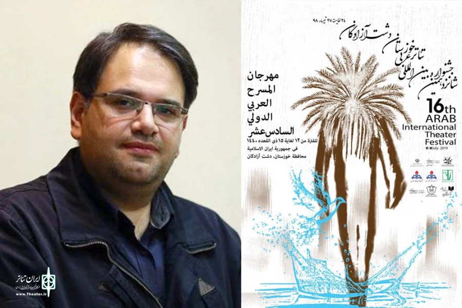 پیام مدیرعامل انجمن هنرهای نمایشی ایران به شانزدهمین جشنواره بین المللی تئاتر عربی استان خوزستان – دشت آزادگان 2