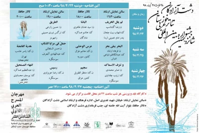 با حضور یازده گروه نمایشی؛

شانزدهمین جشنواره بین المللی تئاتر عربی استان خوزستان در دشت آزادگان آغاز شد