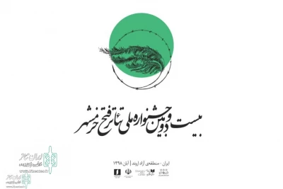 برای بخش مسابقه صحنه ای جشنواره تئاتر فتح خرمشهر؛

پنج نمایشنامه از استان خوزستان پذیرفته شد