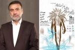 پیام مدیر کل فرهنگ و ارشاد اسلامی خوزستان به شانزدهمین جشنواره بین المللی تئاتر عربی استان خوزستان – دشت آزادگان 2
