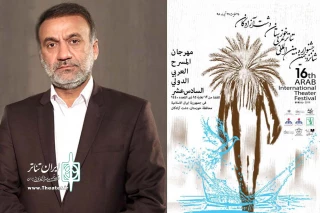 پیام مدیر کل فرهنگ و ارشاد اسلامی خوزستان به شانزدهمین جشنواره بین المللی تئاتر عربی استان خوزستان – دشت آزادگان