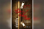 نمایش «روزی روزگاری در جنوب غرب» در پلاتو ماه اهواز به روی صحنه رفت 2