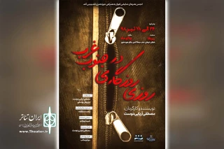 توسط انجمن هنرهای نمایشی اهواز و حوزه هنری استان خوزستان؛

نمایش «روزی روزگاری در جنوب غرب» در پلاتو ماه اهواز به روی صحنه رفت