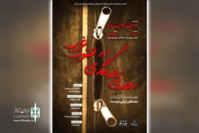 توسط انجمن هنرهای نمایشی اهواز و حوزه هنری استان خوزستان؛

نمایش «روزی روزگاری در جنوب غرب» در پلاتو ماه اهواز به روی صحنه رفت
