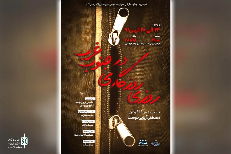 نمایش «روزی روزگاری در جنوب غرب» در پلاتو ماه اهواز به روی صحنه رفت 2