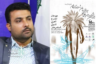 یادداشت کارگردان تئاتر خوزستان به بهانه برگزاری شانزدهمین جشنواره تئاتر عربی استان خوزستان؛

تئاتر عربی، ضرورتی انکار ناپذیر