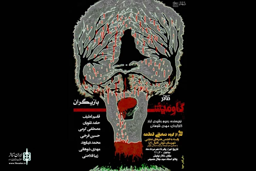 نمایش «گاومیش» در شوش به روی صحنه رفت 2
