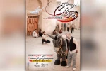 نمایش « روزی روزگاری بهبهان » در بهبهان به روی صحنه است 2