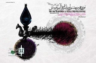 با اعلام آثار راه یافته به جشنواره؛

آثار برگزیده جشنواره نرگس ارغون بهبهان به نوزدهمین جشنواره نمایش های آئینی سنتی راه یافتند