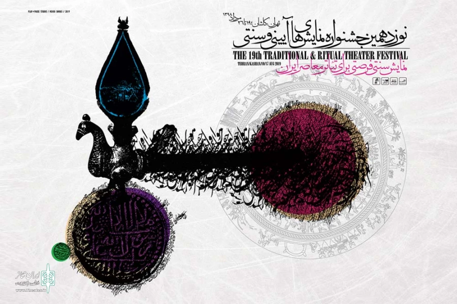 طرح نقوش «جام زندگی» بر پوستر جشنواره جشنواره آیینی سنتی نقش بست 3