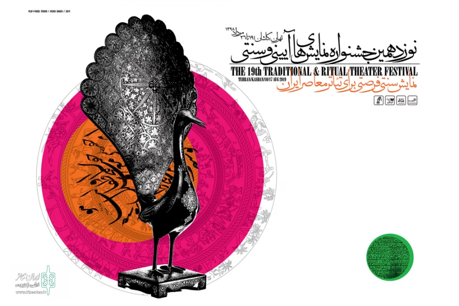 طرح نقوش «جام زندگی» بر پوستر جشنواره جشنواره آیینی سنتی نقش بست 2
