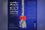 نمایش «سرگذشت نابهنگام زنی که مُدام می خندید» در تالار آفتاب اهواز به روی صحنه رفت 2