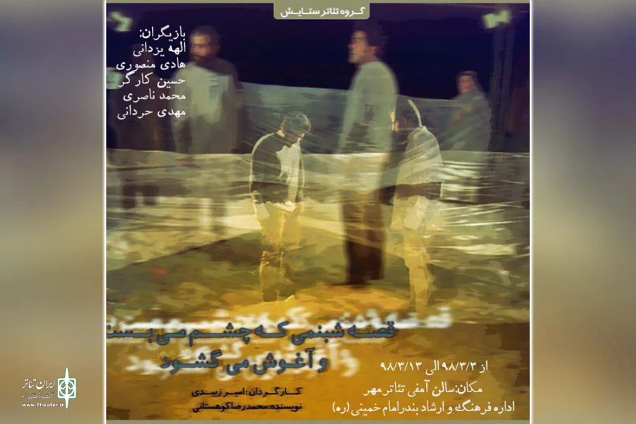 نمایش «قصه شبنمی که چشم می بست و آغوش می گشود» در بندرامام خمینی (ره) به روی صحنه رفت 2