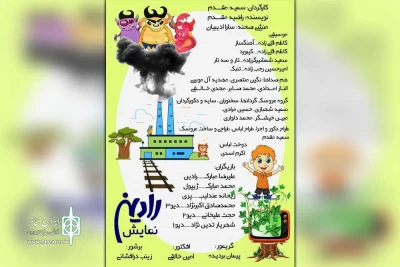 توسط گروه تئاتر هفت دز؛

نمایش کودکانه «رادین» در تالار ارشاد دزفول به روی صحنه رفت