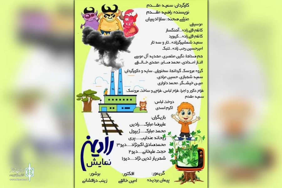 نمایش کودکانه «رادین» در تالار ارشاد دزفول به روی صحنه رفت 2
