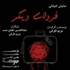 نمایش خیابانی «فردای دیگر» از سوسنگرد در شهر اسلام آبادغرب اجرا شد 2