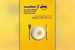 نمایش «پیش از صبحانه» از امیدیه در بخش صحنه ای جشنواره ملی تئاتر آرخه پذیرفته شد 2