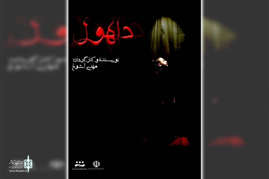 نمایش «داهول» در پلاتو هنر اندیمشک به روی صحنه رفت 2