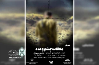 توسط گروه تئاتر پلاک هفت؛

نمایش «ملاقات چشم و عدد» در بندرماهشهر به روی صحنه است