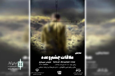 توسط گروه تئاتر پلاک هفت؛

نمایش «ملاقات چشم و عدد» در بندرماهشهر به روی صحنه است