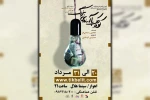 نمایش «کوچک با آرزوی بزرگ» در اهواز به روی صحنه رفت 2