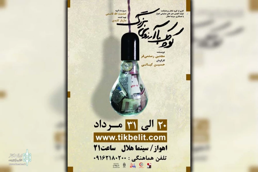 نمایش «کوچک با آرزوی بزرگ» در اهواز به روی صحنه رفت 2
