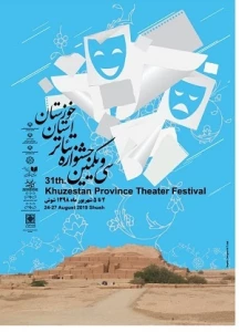 پس از چهار روز بازبینی

آثار منتخب جهت حضور در سی و یکمین جشنواره تئاتر استان خوزستان معرفی شدند