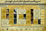 جدول سی و یکمین جشنواره تئاتر استان خوزستان منتشر شد 2