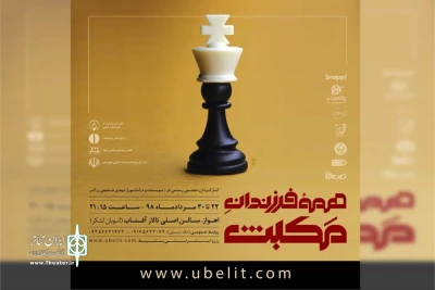 توسط گروه تئاتر آماتور؛

نمایش «همه فرزندان مکبث» در اهواز روی صحنه است