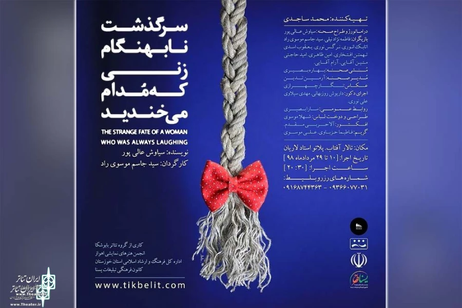 مرداد داغ تئاتر اهواز 2
