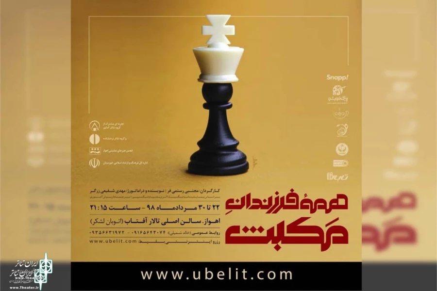 مرداد داغ تئاتر اهواز 3
