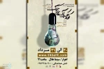 مرداد داغ تئاتر اهواز 4