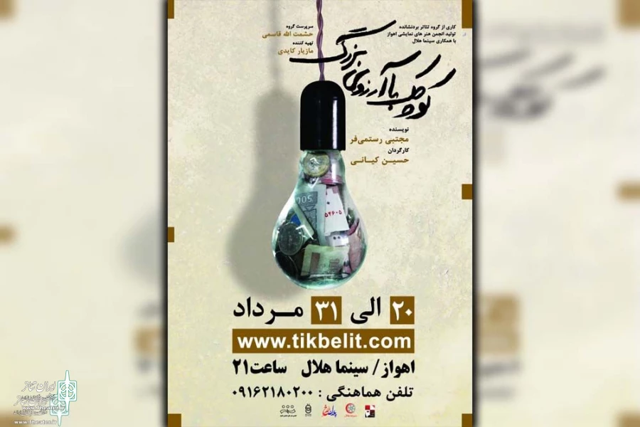 مرداد داغ تئاتر اهواز 4