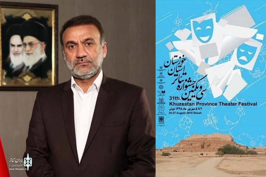 برگزاری جشنواره تئاتر استان خوزستان آغازی ست برای روییدن دوباره و رویش تعقل و گامی ست برای فردا 2