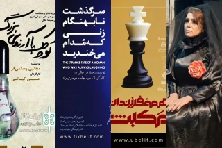 معرفی چهار نمایش روز دوم سی و یکمین جشنواره تئاتر استان خوزستان