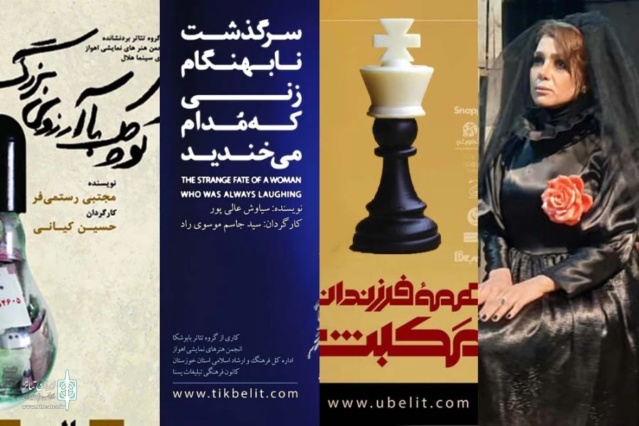 معرفی چهار نمایش روز دوم سی و یکمین جشنواره تئاتر استان خوزستان  2
