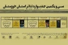 سه نمایش درآخرین روز سی و یکمین جشنواره تئاتر استان خوزستان به روی صحنه می روند  2