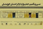 سه نمایش درآخرین روز سی و یکمین جشنواره تئاتر استان خوزستان به روی صحنه می روند  2