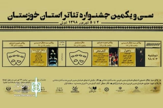 بر اساس جدول جشنواره

سه نمایش درآخرین روز سی و یکمین جشنواره تئاتر استان خوزستان به صحنه می روند