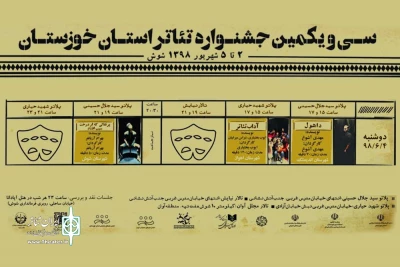 بر اساس جدول جشنواره

سه نمایش درآخرین روز سی و یکمین جشنواره تئاتر استان خوزستان به صحنه می روند