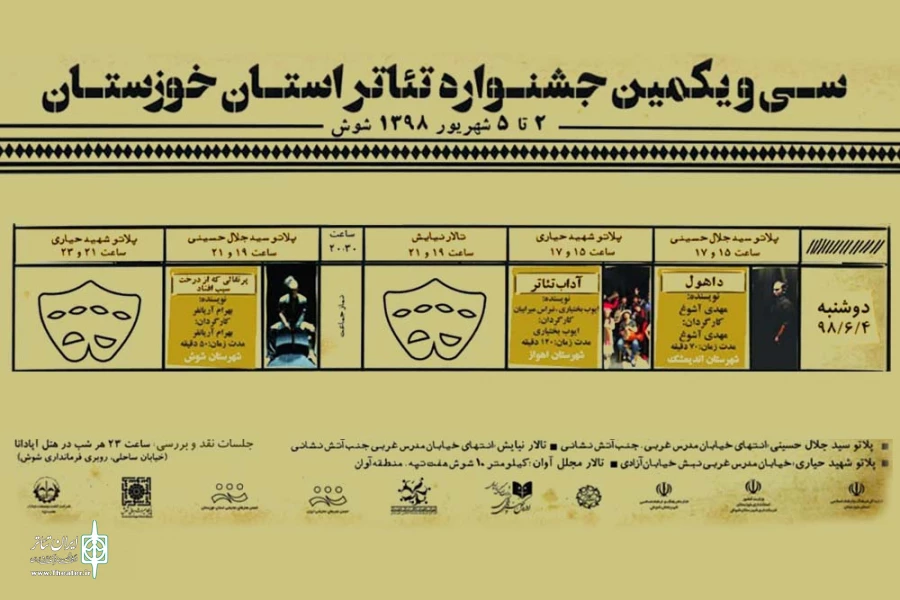 سه نمایش درآخرین روز سی و یکمین جشنواره تئاتر استان خوزستان به روی صحنه می روند  2