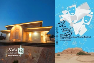 دبیر جشنواره خبر داد؛

اختتامیه سی و یکمین جشنواره تئاتر خوزستان در تالار آوان برگزار می شود