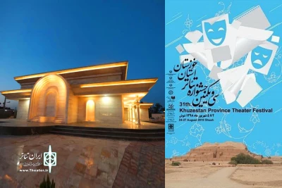 دبیر جشنواره خبر داد؛

اختتامیه سی و یکمین جشنواره تئاتر خوزستان در تالار آوان برگزار می شود