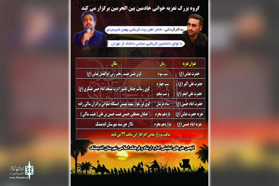 شش مجلس تعزیه در اندیمشک برپا می شود 2