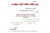 نمایش «این کفتار فقط املت می خوره» در هندیجان به روی صحنه رفت 2