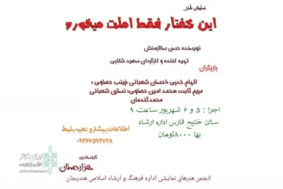 توسط گروه هنری هزاردستان؛

نمایش «این کفتار فقط املت می خوره» در هندیجان به روی صحنه رفت