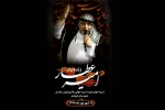 هنرمند شبیه خوان تعزیه شوشتر درگذشت 2